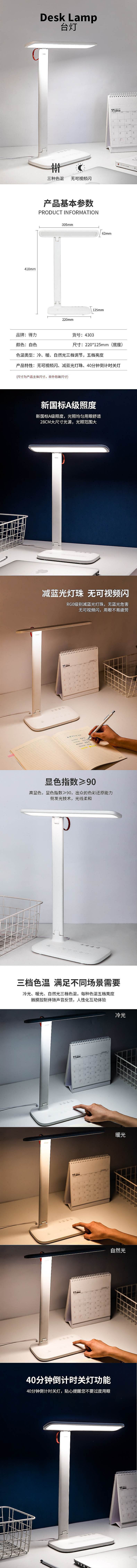 得力4303-详情.jpg