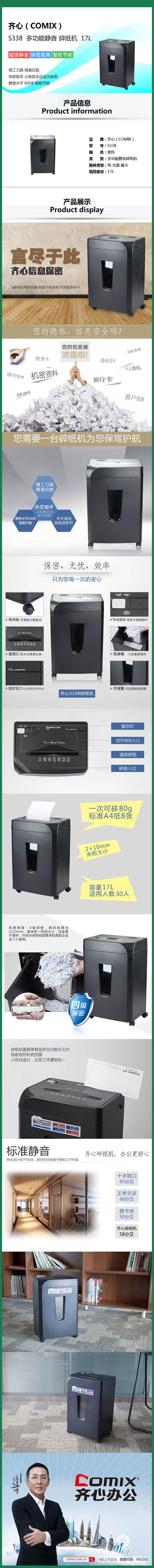 齐心S338-详情.jpg