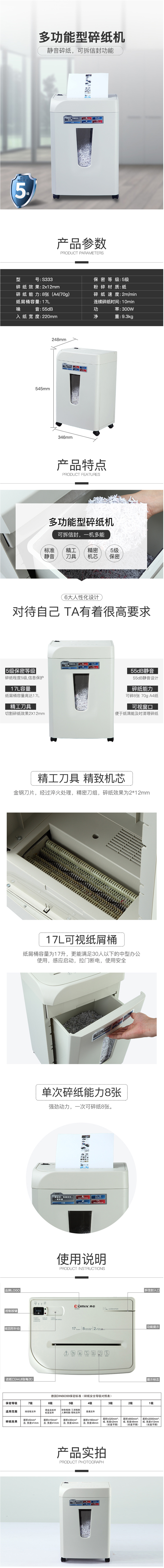 齐心S333-详情.jpg