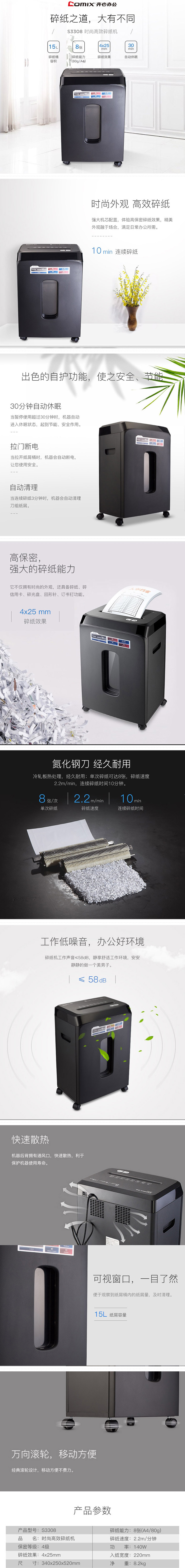 齐心S3308-详情.jpg