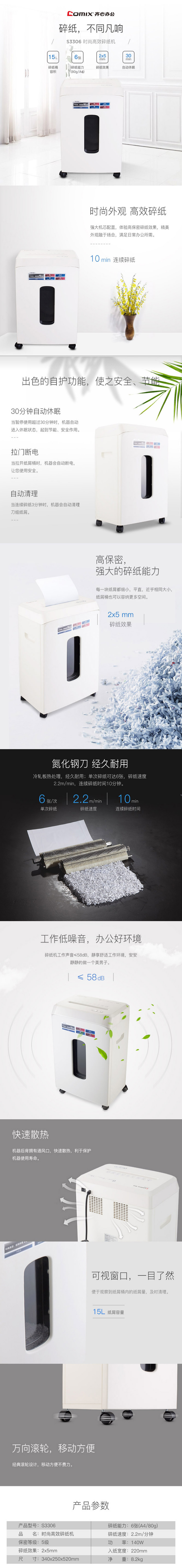 齐心S3306-详情.jpg