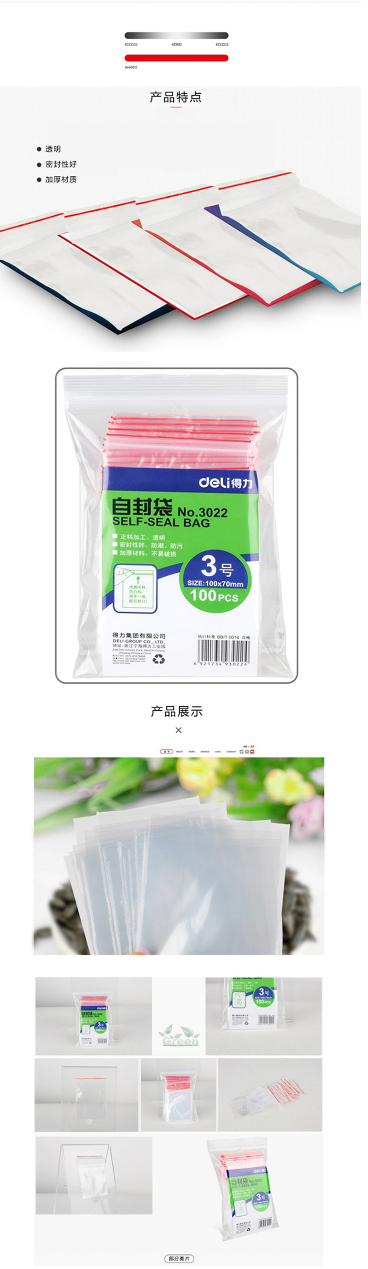 得力3022-详情.jpg