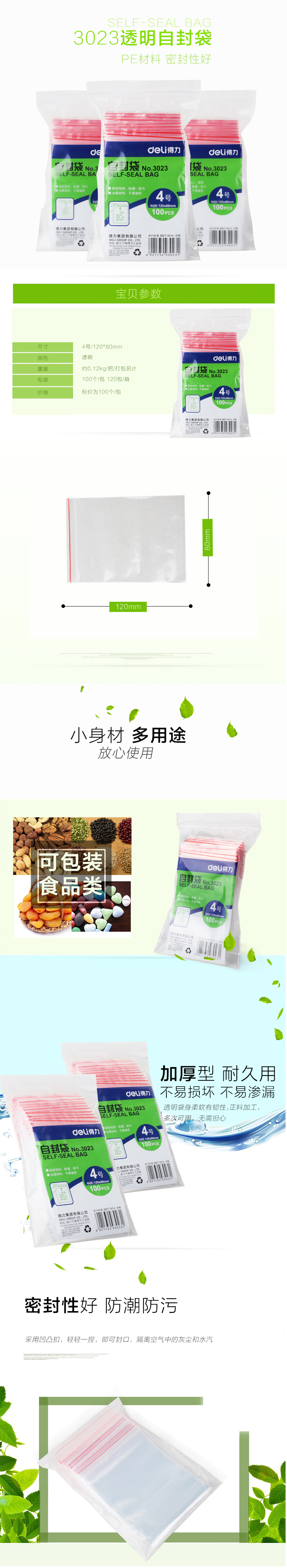 得力3023-详情.jpg