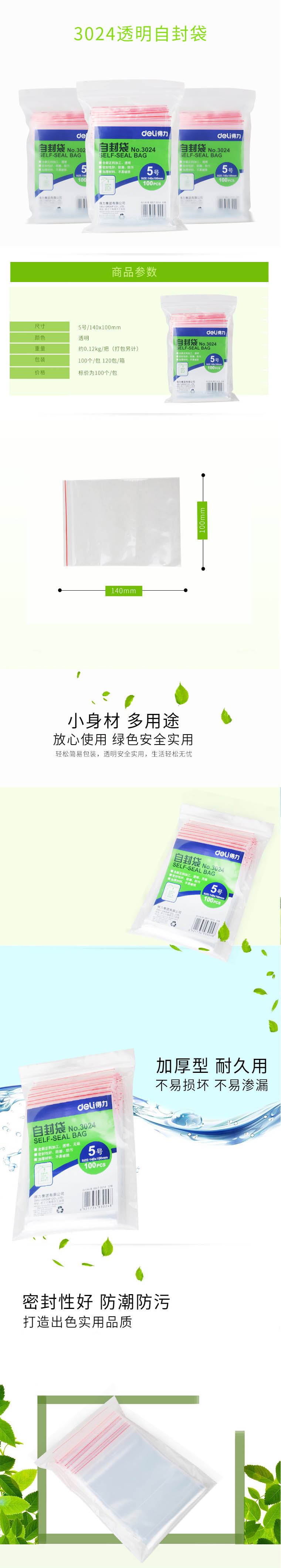得力3024-详情.jpg