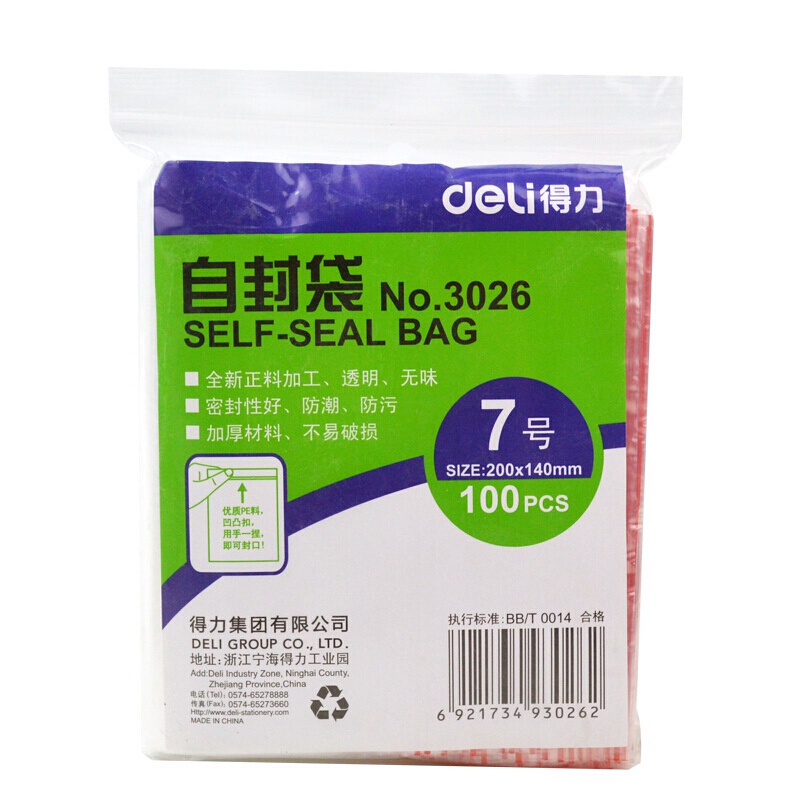 得力3026自封袋7号(100个/包)200ｘ140mm0.04mm