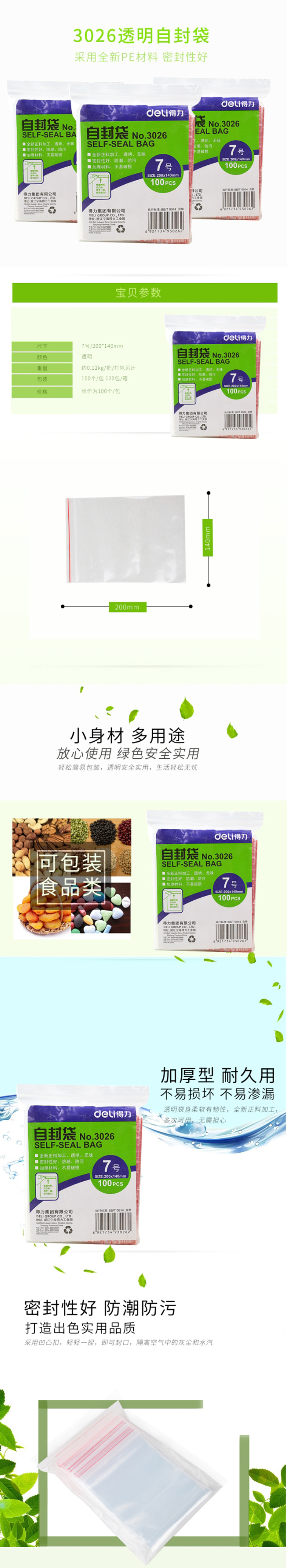 得力3026-详情.jpg