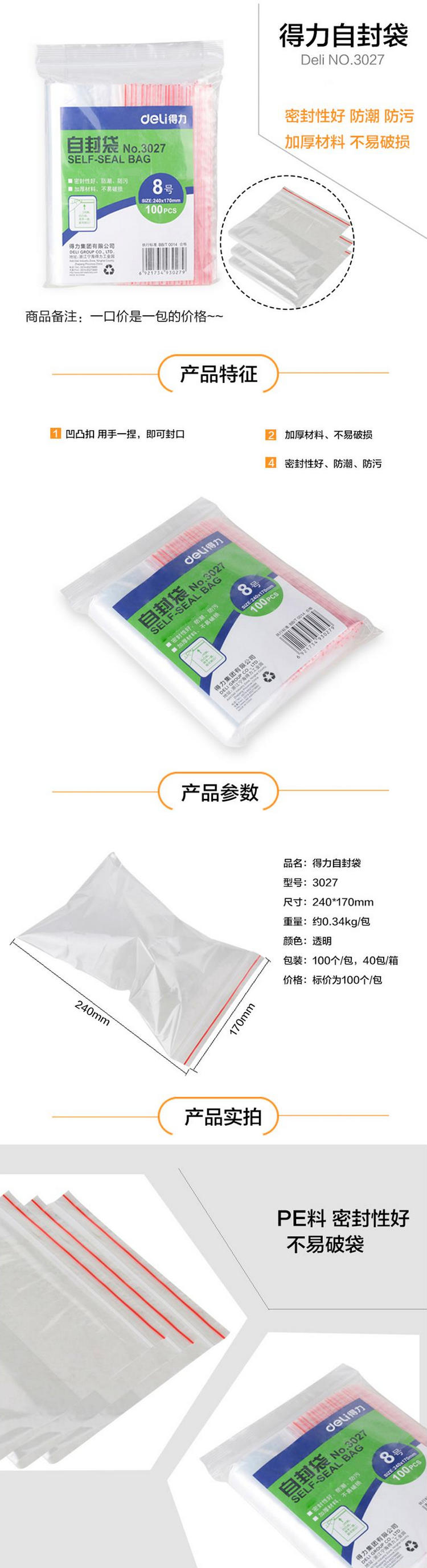 得力3027-详情.jpg