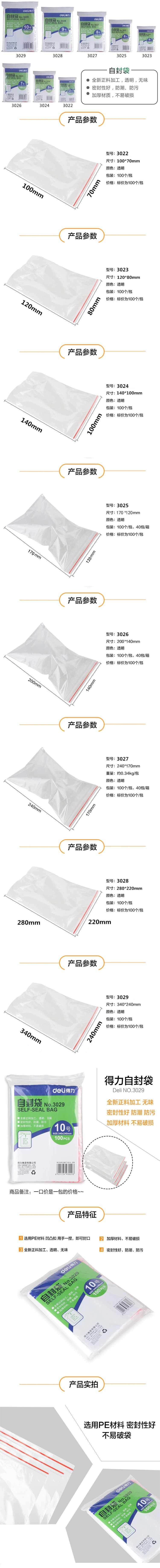 得力3028-详情.jpg