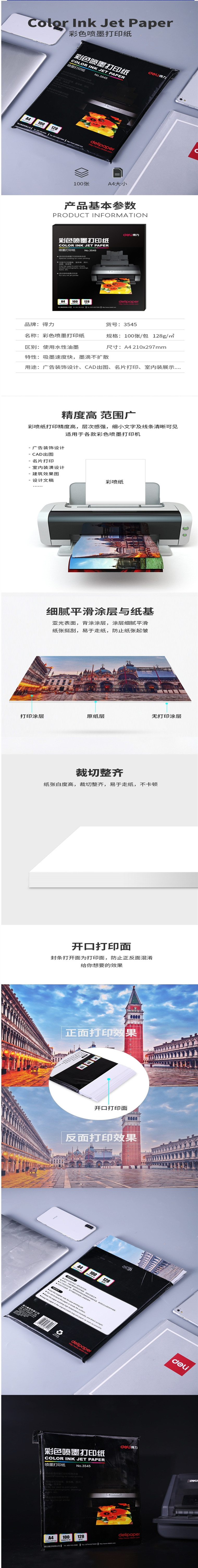 得力3545-详情.jpg