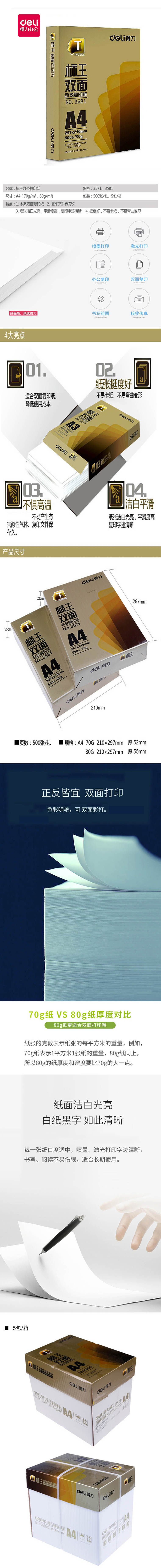 得力3581-详情.jpg