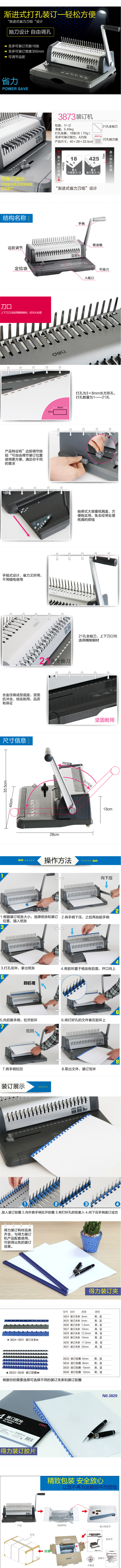 得力3873-详情.jpg