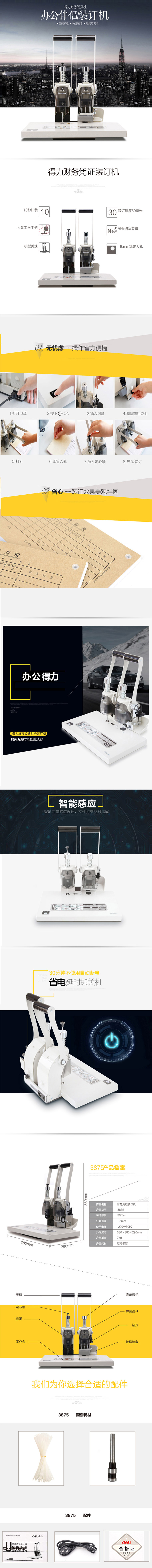 得力3875-详情.jpg